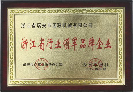 浙江省行業領軍品牌